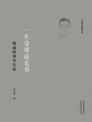 cover image of 一生受用最是书